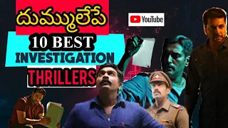 10 best cop investigation thrillers I YouTube I Telugu , Tamil I Movie Macho