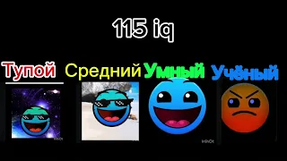 Твой Iq/интеллект///Психованные лица гд