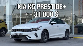 KIA K5 prestige Plus обзор тест драйв