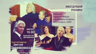 «С детства я знал, что такое петь по-настоящему». В память о Дмитрии Хворостовском