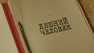 Лишний человек | Вещдок. Особый случай