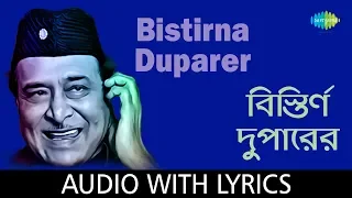 Bistirna Dupare with lyrics | Bhupen Hazarika | All Time Greats