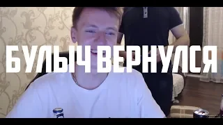 🔥MELLSTROY | МЭЛСТРОЙ | ВОЗВРАЩЕНИЕ БУЛЫЧА 🔥