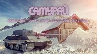 E50M или очень хороший бой на немце в WoT Blitz