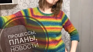 ПРОЦЕССЫ / НОВОСТИ / ПЛАНЫ / JANNA KNITS