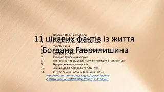 «Відповідальність людини за декларацією Богдана Гаврилишина».  Інформаційний мікс