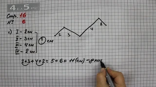 Страница 16 Задание 6 – Математика 2 класс Моро М.И. – Учебник Часть 2