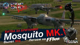 Mosquito Mk.VI Вылет №4 Атака на порт Кале! Кампании "БИТВА ЗА БРИТАНИЮ" I #dcs