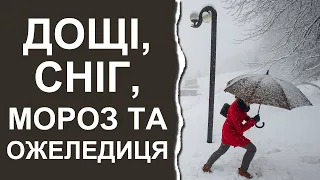 Погода в Україні на 3 дні | Погода на 13 - 15 березня 2024