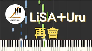 LiSA Uru 再會 THE FIRST TAKE 鋼琴教學 Synthesia 琴譜