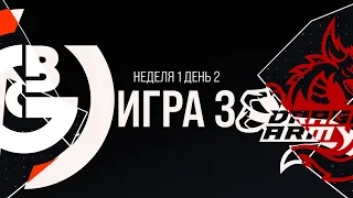 OBG vs DA | Неделя 1 День 2 | LCL Лето 2021 | One Breath Gaming vs Dragon Army