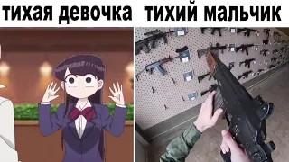 тихие одноклассники: