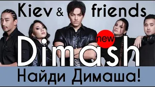 🍀Димаш: 😁Основано на реальных событиях…😁 / Dimash: Based on true events… SUB