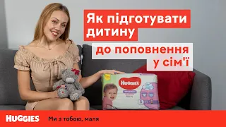 Как подготовить детей к появлению младшего братика или сестренки? | ALYOSHA | Лайфхаки звездных мам