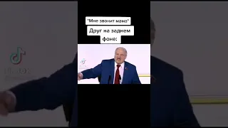 Лукашенко #shorts #tiktok #тикток #приколы #мемы #прикол #кринж #мем #новости