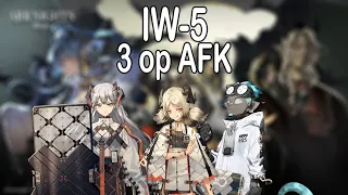 [Arknights] IW-5 3op AFK