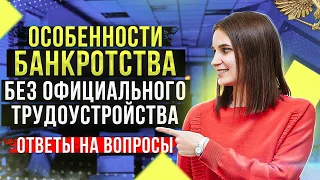 Прямой эфир для подписчиков по банкротству физ лиц от юриста и опытного арбитражного управляющего