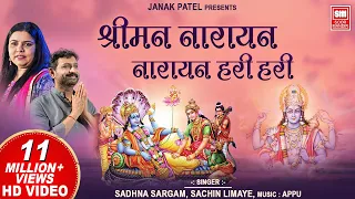 श्रीमन नारायण धुन I Shriman Narayan Narayan Hari Hari | Sachin Limaye - Sadhna Sargam -Vishnu Bhajan