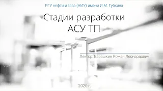 Л05 Стадии проектирования систем управления