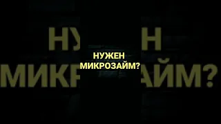 НЕ ПЛАЧУ МИКРОЗАЙМ 334 дня и НЕ БУДУ. Как кинуть мфо? Как не отдавать микрозайм?