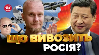 😱Що Росія ТАЄМНО перевозить з Китаю?