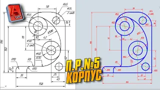 ОКТС САПР AutoCAD Практическая работа 5 - Корпус. АвтоКАД для студентов.