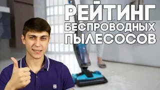 Рейтинг беспроводных пылесосов на 2023 год: лучшие аккумуляторные модели