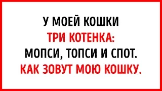 4 Хитрые Загадки, Которые Заставят Вас Задуматься