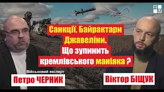 💥 Петро Черник: Чого насправді хоче Путін від України та світу? | Інтерв’ю