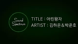 HAON(김하온) & PULLIK(박준호) - 어린왕자(Prod. Godic) - [Korean lyrics(가사)][고등래퍼2 팀대항전 Part 2]