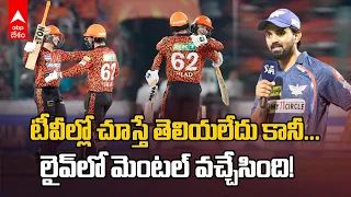 KL Rahul Gets Shocked By SRH Batting | హెడ్, అభిషేక్‌ల బ్యాటింగ్‌తో కేఎల్ రాహుల్ షాక్ | ABP Desam