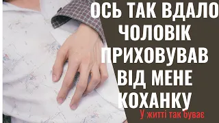 Я зайшла в діалог чоловіка з тією жінкою. Такої відвертості я не чекала, про фото взагалі мовчу!