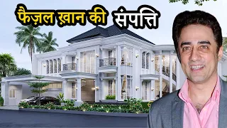 इतनी संपत्ति के मालिक है आमिर खान के भाई फैसल खान | Faisal Khan Net Worth