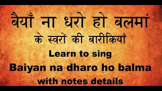 बैयां न धरो बलमा के स्वरों की बारीक़याँ - Musical notes details in Baiyan Na Dharo Balma