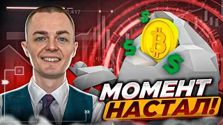 🔴БИТКОИН: МОМЕНТ НАСТАЛ!!!!!  Обзор монет: btc, ltc, xrp, bch, bnb, eth, ada, sol, dot, doge