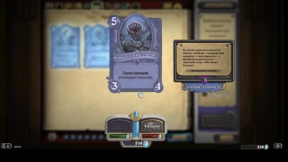 Hearthstone - Гайд по крафту и распылению эпических карт Ун'Горо