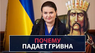 Как Маркарова создала пирамиду ОВГЗ и почему падает гривна - НеДобрый Вечер