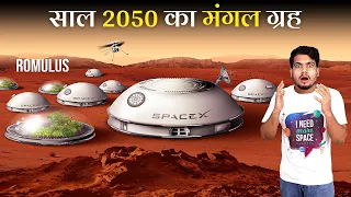 साल 2050 तक बनेगा मंगल ग्रह का सबसे पहला शहर Romulus? The First City on Mars - Romulus by 2050