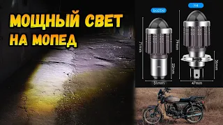 Bi-LED лампа с линзой на мотоцикл и мопед альфа