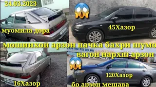 мошинхои фуруши арзон 24.03.2023.ваз2112.opel vectra opel astra G.