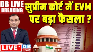 #DBLiveBreaking : #VVPAT  पर Supreme court का बड़ा फैसला | Loksabha Election | CJI Chandrachud News