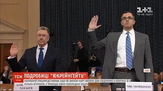 Курт Волкер дав свідчення в Конгресі у справі імпічмента Трампа