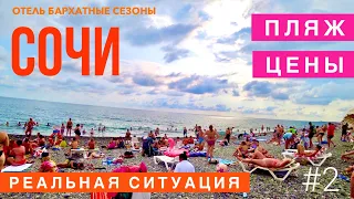 Sochi Real situation what is happening? What's with the Prices? What's on the beach Weather hotel