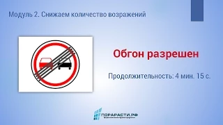 Как преодолевать возражения, работая на опережение?