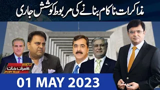 Dunya Kamran Khan Kay Sath | 01 May 2023 | Dunya News