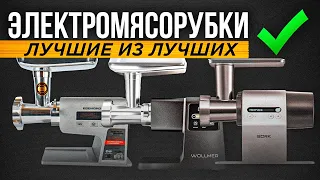 ТОП-5: Лучшие мясорубки (2023) | Рейтинг электрических мясорубок