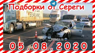 ДТП Подборка на видеорегистратор за 05 08 2020 Август 2020