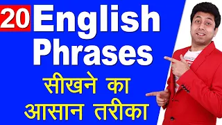 20 English Phrases for use in Daily Routine | Learn English Speaking Free | Awal