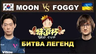 WC3 - ГРА ПРОТИ ЛЕГЕНДИ - TED CUP - ОГЛЯД ТА АНАЛІТИКА - ВАРКРАФТ 3 УКРАЇНСЬКОЮ