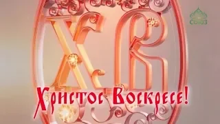 Пасхальное обращение Феодора, митрополита Волгоградского и Камышинского. 2019